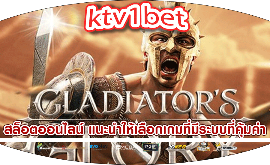 สล็อตออนไลน์ แนะนำให้เลือกเกมที่มีระบบ