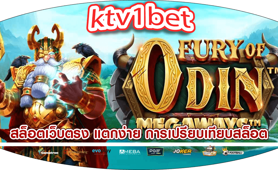 สล็อตเว็บตรง แตกง่าย การเปรียบเทียบสล็อตออนไลน์กับเกมบนโต๊ะ