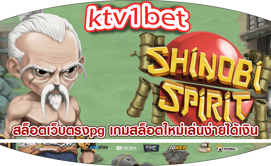 สล็อตเว็บตรงpg เกมสล็อตใหม่เล่นง่ายได้เงินมหาศาล