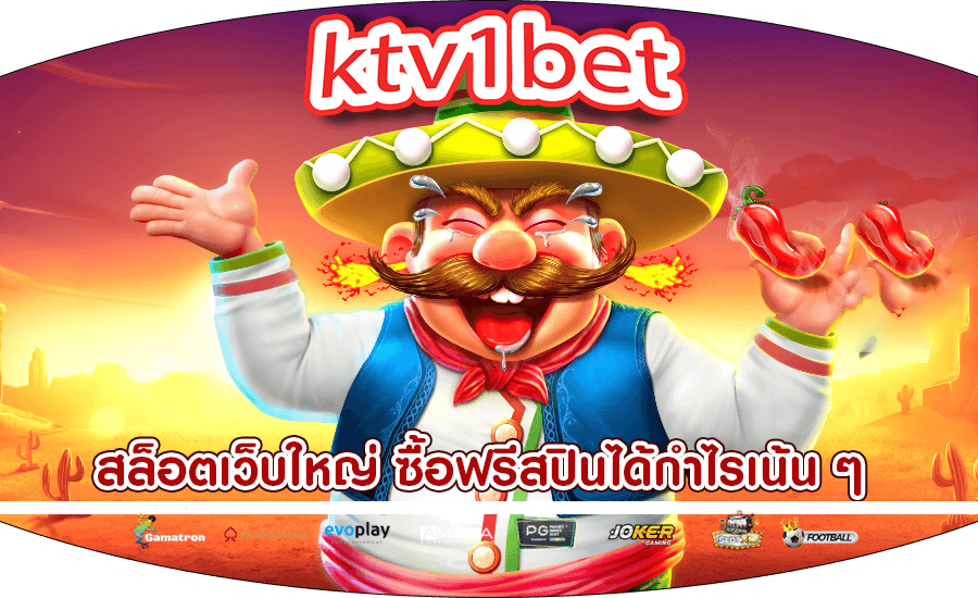 สล็อตเว็บใหญ่ ซื้อฟรีสปินได้กำไรเน้น ๆ อัปเดตล่าสุด