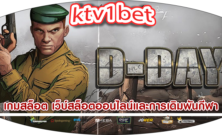 เกมสล็อต เว็บไซต์สล็อตออนไลน์และการเดิมพันกีฬาออนไลน์