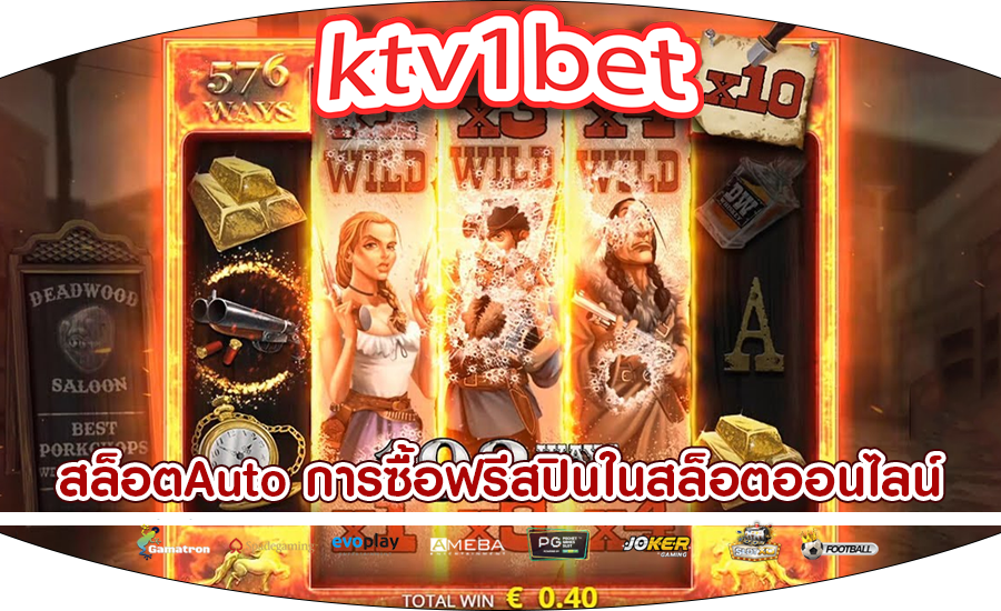 สล็อตAuto การซื้อฟรีสปินในสล็อตออนไลน์