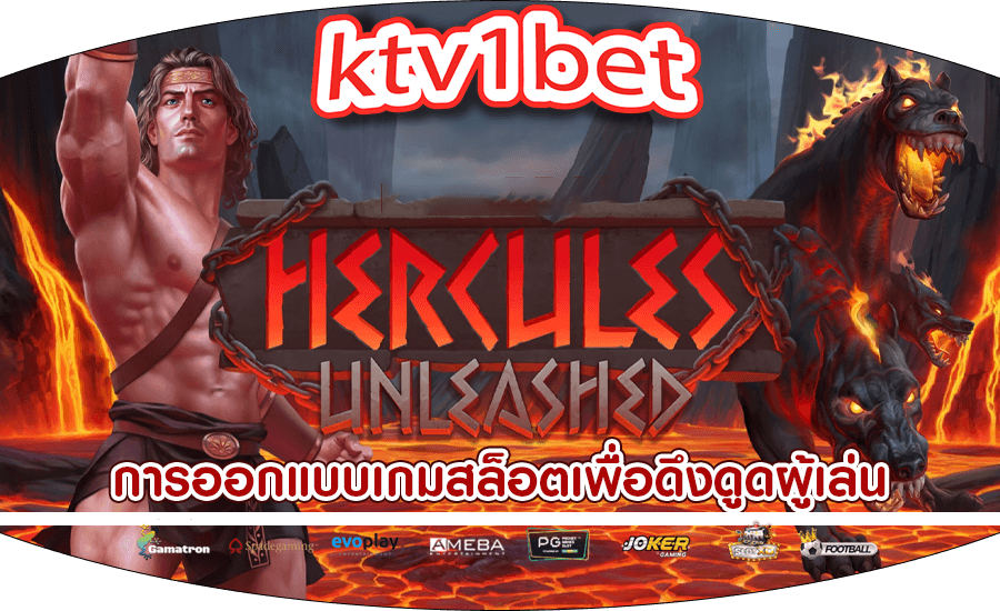 สล็อตเว็บตรง แตกง่าย pg การออกแบบเกมสล็อตเพื่อดึงดูดผู้เล่น