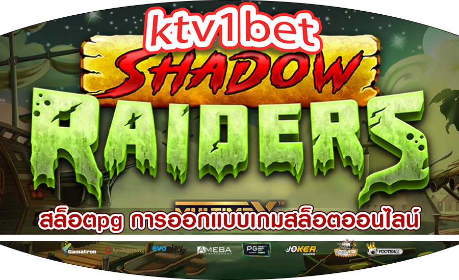 สล็อตpg การออกแบบเกมสล็อตออนไลน์