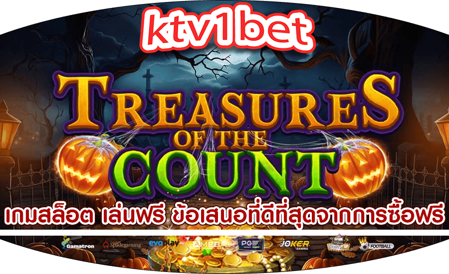 เกมสล็อต เล่นฟรี ข้อเสนอที่ดีที่สุดจากการซื้อฟรีสปิน