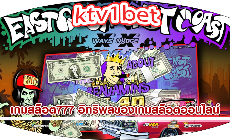 เกมสล็อต777 อิทธิพลของเกมสล็อตออนไลน์ที่มีต่อทัศนคติ