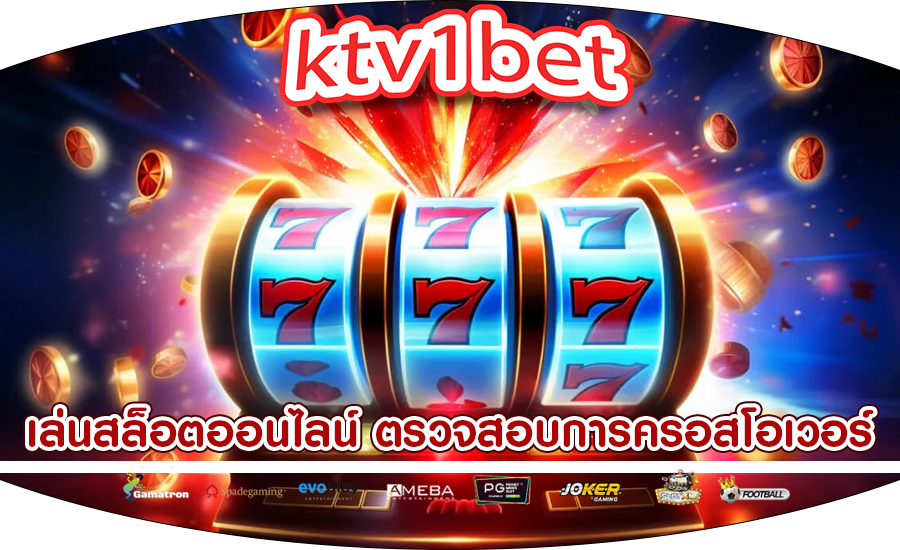 เล่นสล็อตออนไลน์ การตรวจสอบการครอสโอเวอร์เกมคาสิโนบนโซเชียล