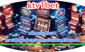 สล็อตเว็บตรง77 ความสัมพันธ์ระหว่างเกมกับแฟนตาซีสปอร์ต