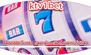 สล็อต888เว็บตรง กลยุทธ์การเลือกค่ายเกมที่ดีที่สุด