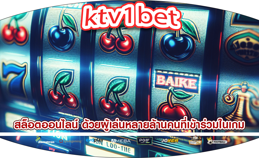 สล็อตออนไลน์ ด้วยผู้เล่นหลายล้านคนที่เข้าร่วมในเกม