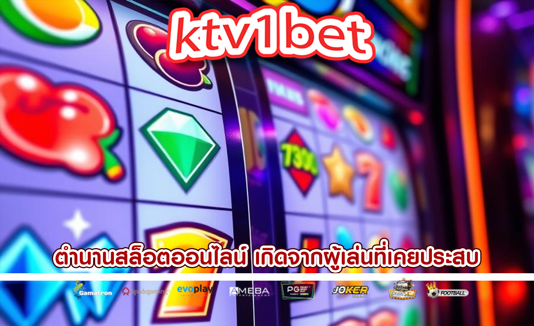 ตำนานสล็อตออนไลน์ เกิดจากผู้เล่นที่เคยประสบกับความสูญเสีย