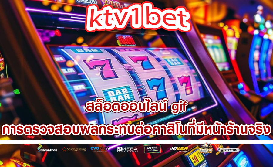 เกมสล็อตออนไลน์ การปฏิบัติตามกฎระเบียบและข้อกำหนดด้านใบอนุญาต