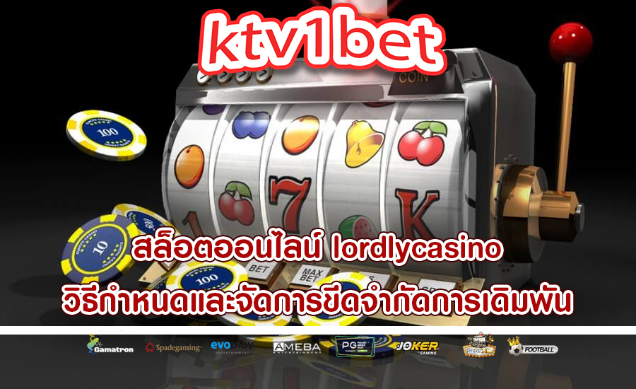 สล็อตออนไลน์ lordlycasino วิธีกำหนดและจัดการขีดจำกัดการเดิมพัน