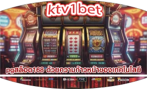pgสล็อต168 ด้วยความก้าวหน้าของเทคโนโลยี