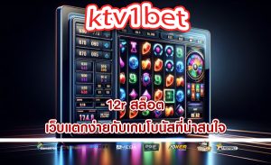 12r สล็อต เว็บแตกง่ายกับเกมโบนัสที่น่าสนใจ