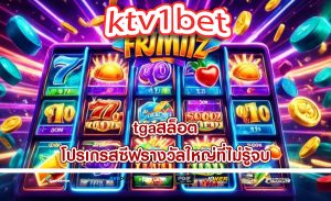 tgaสล็อต โปรเกรสซีฟรางวัลใหญ่ที่ไม่รู้จบ