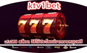 ufa369 สล็อต วิธีใช้ประโยชน์จากการหมุนฟรี