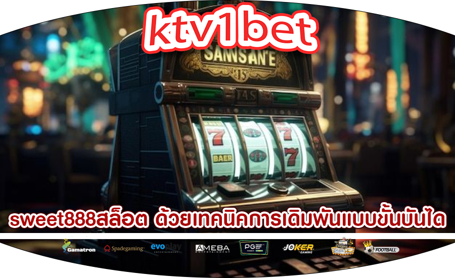 sweet888สล็อต ด้วยเทคนิคการเดิมพันแบบขั้นบันได