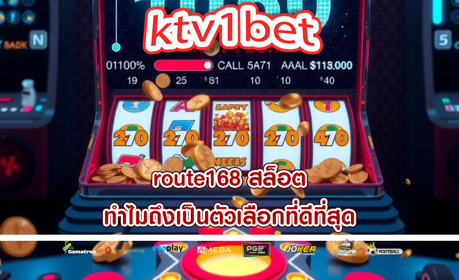 route168 สล็อต ทำไมถึงเป็นตัวเลือกที่ดีที่สุด