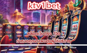 สล็อตเว็บตรง 100 กำหนดคุณภาพของผู้ให้บริการ