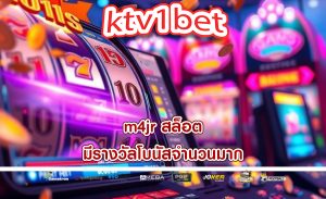 m4jr สล็อต มีรางวัลโบนัสจำนวนมาก