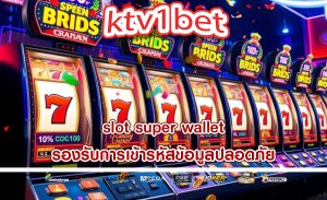 slot super wallet รองรับการเข้ารหัสข้อมูลปลอดภัย