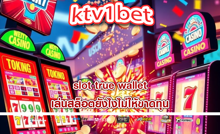 slot true wallet เล่นสล็อตยังไงไม่ให้ขาดทุน