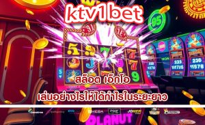 สล็อต เอ็กโอ เล่นอย่างไรให้ได้กำไรในระยะยาว