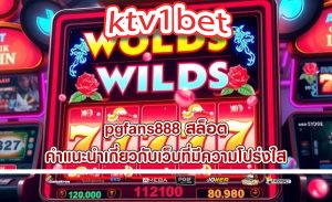 pgfans888 สล็อต คำแนะนำเกี่ยวกับเว็บที่มีความโปร่งใส