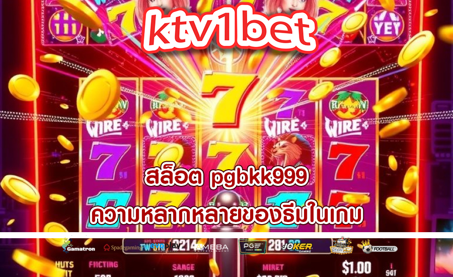 สล็อต pgbkk999 ความหลากหลายของธีมในเกม