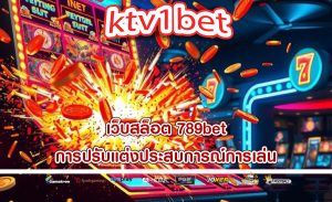 เว็บสล็อต 789bet การปรับแต่งประสบการณ์การเล่น