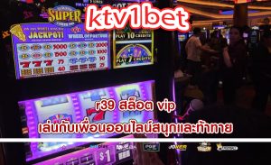 r39 สล็อต vip เล่นกับเพื่อนออนไลน์สนุกและท้าทาย