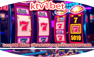 funny888 สล็อต บริการเกมมาตรฐานกับการรายงานผล